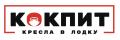 Кресла для лодок и катеров Кокпит