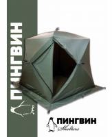 Палатка Пингвин Mr. Fisher Шелтерс 185 (185х185/180 см)