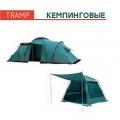 Кемпинговые