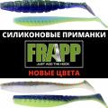 Силиконовые приманки Frapp Силиконовые приманки Frapp