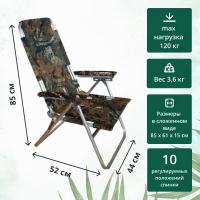 Складное алюминиевое кресло-шезлонг Медведь Вариант №6 (52*44*70 см)