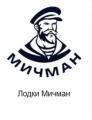 Мичман