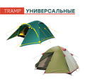 Универсальные